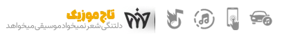 تاج موزیک × TajMusic