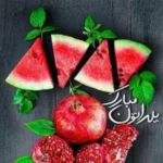 شب یلدامو کل آرزوهامو تقسیم میکنم با تو