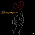 بی کلام نشکن دلمو