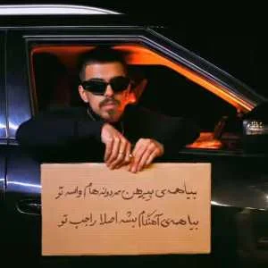 دانلود آهنگ بیا همه پیرن مردونه هام واسه تو الجان