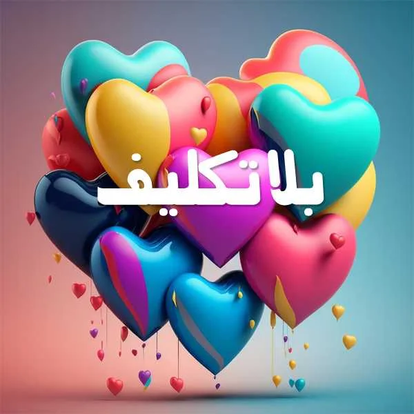 دانلود آهنگ هایده بلاتکلیف