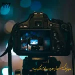 خارجی برای کلیپ