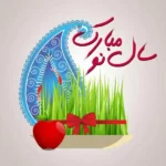عیدی من یادت نره