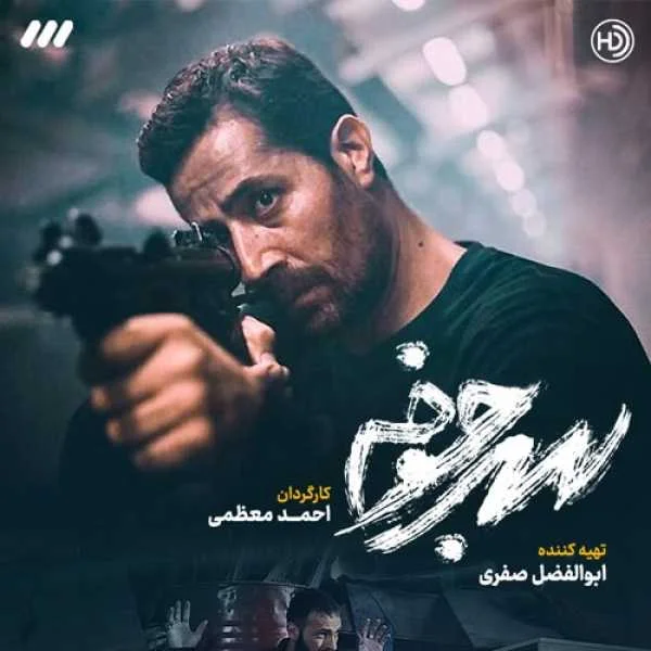 دانلود آهنگ تیتراژ سریال سرجوخه