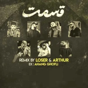 ریمیکس ریمیکس سینا پارسیان و مهیاد و شایع و بی بال و ویناک و علی صاعقه و مسین قسمت