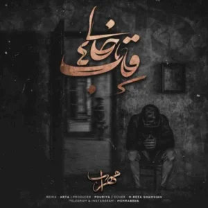 ریمیکس ریمیکس مهراب و امیرحافظ رنجبر قاب خالی 4