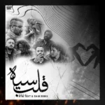 حمیدرضا بابایی و علی سورنا و شایع و امیر خلوت و امیر تتلو قلب سیاه