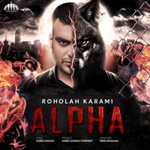 آهنگ روح الله کرمی آلفا