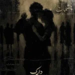 ریمیکس علی سورنا چشمات