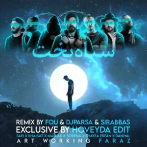 ریمیکس ریمیکس علی سورنا و شایع و مسلک و عرفان و دانیال و امیر خلوت و سینا ساعی سیاه بخت