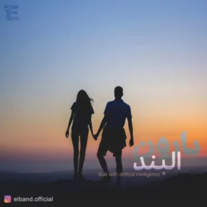 آهنگ البند بارون