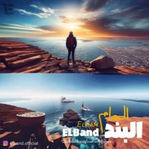 آهنگ البند الهام