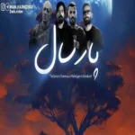 ریمیکس مهدیار و علی سورنا و امیر تتلو و امیر خلوت پارسال
