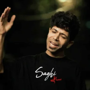 آهنگ مسعود جلیلیان ساقی