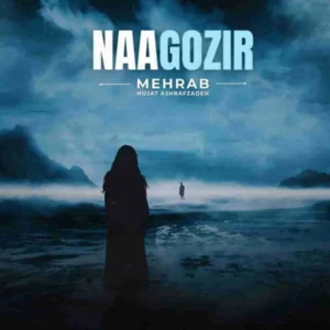 ریمیکس ریمیکس مهراب و حجت اشرف زاده ناگزیر