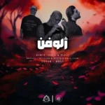 ریمیکس امیر لیام و تتلو و ایسین ژلوفن