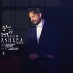 راغب آشنا