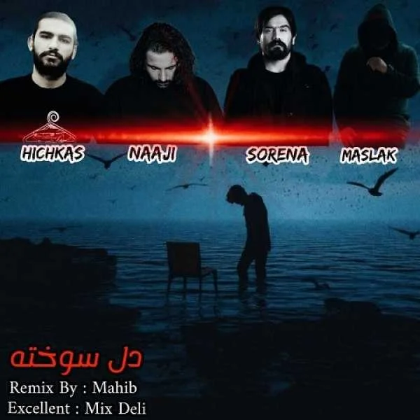 دانلود ریمیکس هیچکس و مسلک و ناجی و سورنا دل سوخته