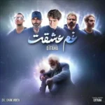 ریمیکس محمدرضا شجریان و شایع و حصین و بهرام و سورنا غم عشقت