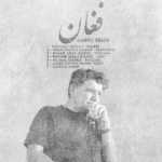 ریمیکس محمدرضا شجریان و سورنا و پوری و دانیال و تتلو باران غم
