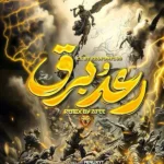 ریمیکس یانگ صادن و تتلو و 021کید و پوتک و چرسی رعد و برق