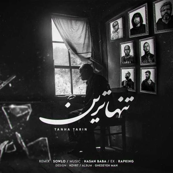 دانلود ریمیکس امینم و هیپهاپولوژیست و ددی و سورنا و پوتک و شایع و دانیال تنهاترین