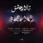 ریمیکس حمید صفت و پیشرو و سورنا و دانیال تالار عشق