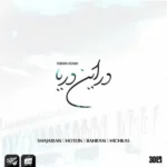 ریمیکس محمدرضا شجریان و هیچکس و حصین و بهرام در این دریا