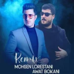 ریمیکس محسن لرستانی و آوات بوکانی چنی گفتم نرو