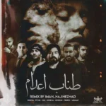 ریمیکس شایع و پوتک و یاس و سورنا و هیچکس و پیشرو و مسلک طناب اعدام
