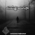 ریمیکس حصین و اپیکور و سورنا جات بهشته