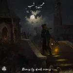 ریمیکس سورنا و فرشاد و بهرام و شایع و هیچکس همین یه شب