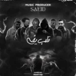 ریمیکس تتلو و مهدیار و خلوت و هیچکس و مسلک و ناجی قلب یخی