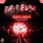 ریمیکس یاس و سورنا و بهرام و خلوت و پیشرو و مسلک آخرین ثانیه