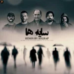 ریمیکس مسعود بختیاری و سورنا و یاس و فرشاد و عارض سایه ها