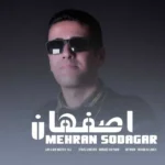 مهران سوداگر