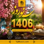 آهنگ عید نوروز