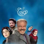 لیلم لیل سریال نون خ 3