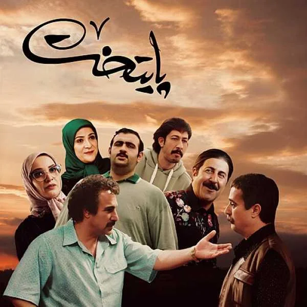 دانلود آهنگ تیتراژ سریال پایتخت 7 (ابتدایی و پایانی)