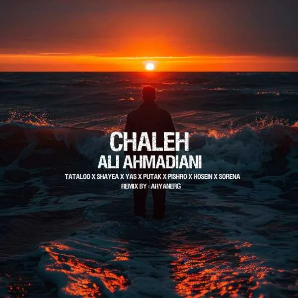 دانلود ریمیکس علی احمدیانی و تتلو و شایع و سورنا و یاس و پوتک و پیشرو و حصین چاله