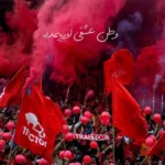 وطن عشقی اورییمده