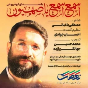 آهنگ ابوذر روحی اسمع اسمع یا صهیون