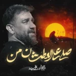 صلی علی العطشان