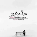 ریمیکس فرهاد جهانگیری و تتلو و سورنا و مهیاد و ناجی و ایسین حقم نبود