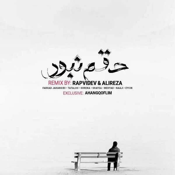دانلود ریمیکس فرهاد جهانگیری و تتلو و سورنا و مهیاد و ناجی و ایسین حقم نبود