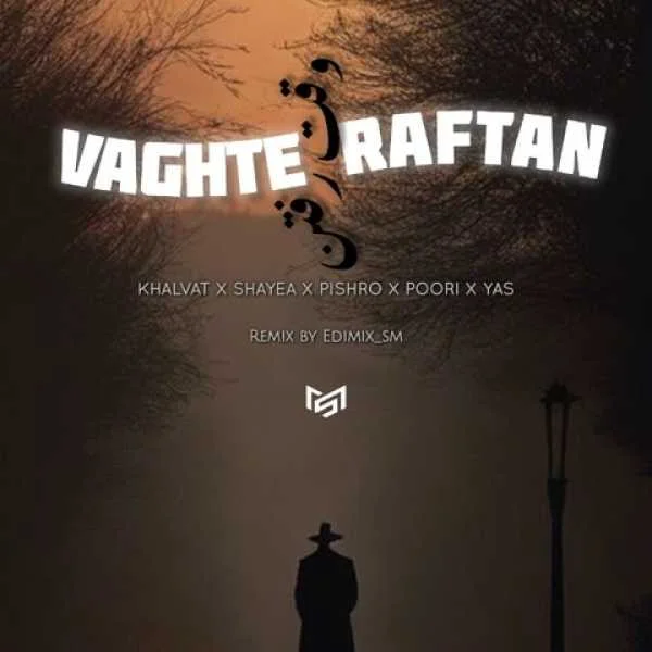 دانلود ریمیکس خلوت و پیشرو و پوری و یاس وقت رفتن