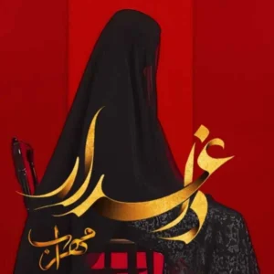 آهنگ مهراب داغدار