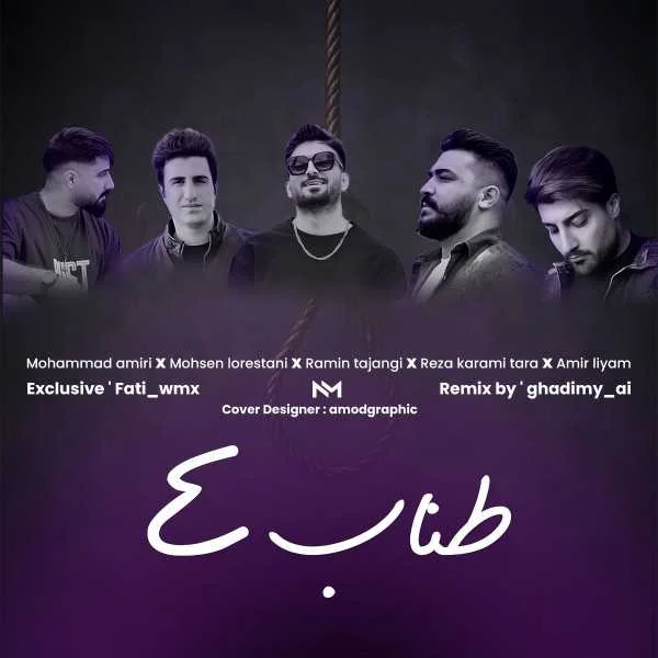 دانلود ریمیکس محسن لرستانی و رامین تجنگی و محمد امیری و رضا کرمی تارا و امیر لیام طناب 4