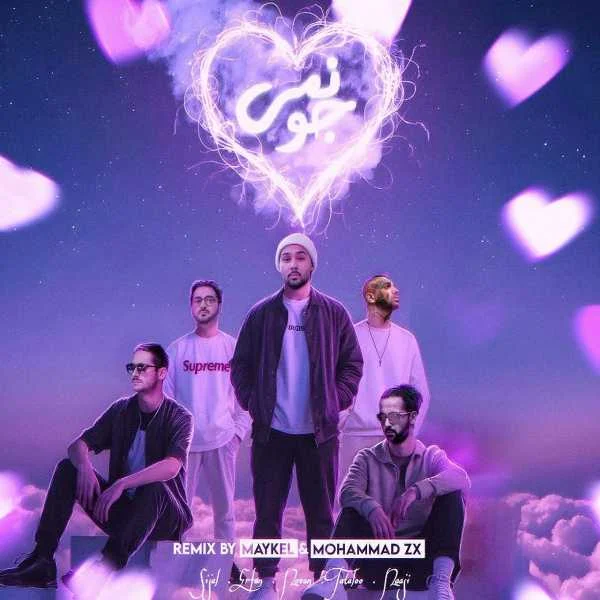 دانلود ریمیکس نوان و عرفان و تتلو و ناجی و سیجل جونمی