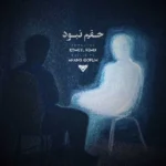 ریمیکس رضا کرمی تارا و فرهاد جهانگیری و پوری و ویناک حقم نبود